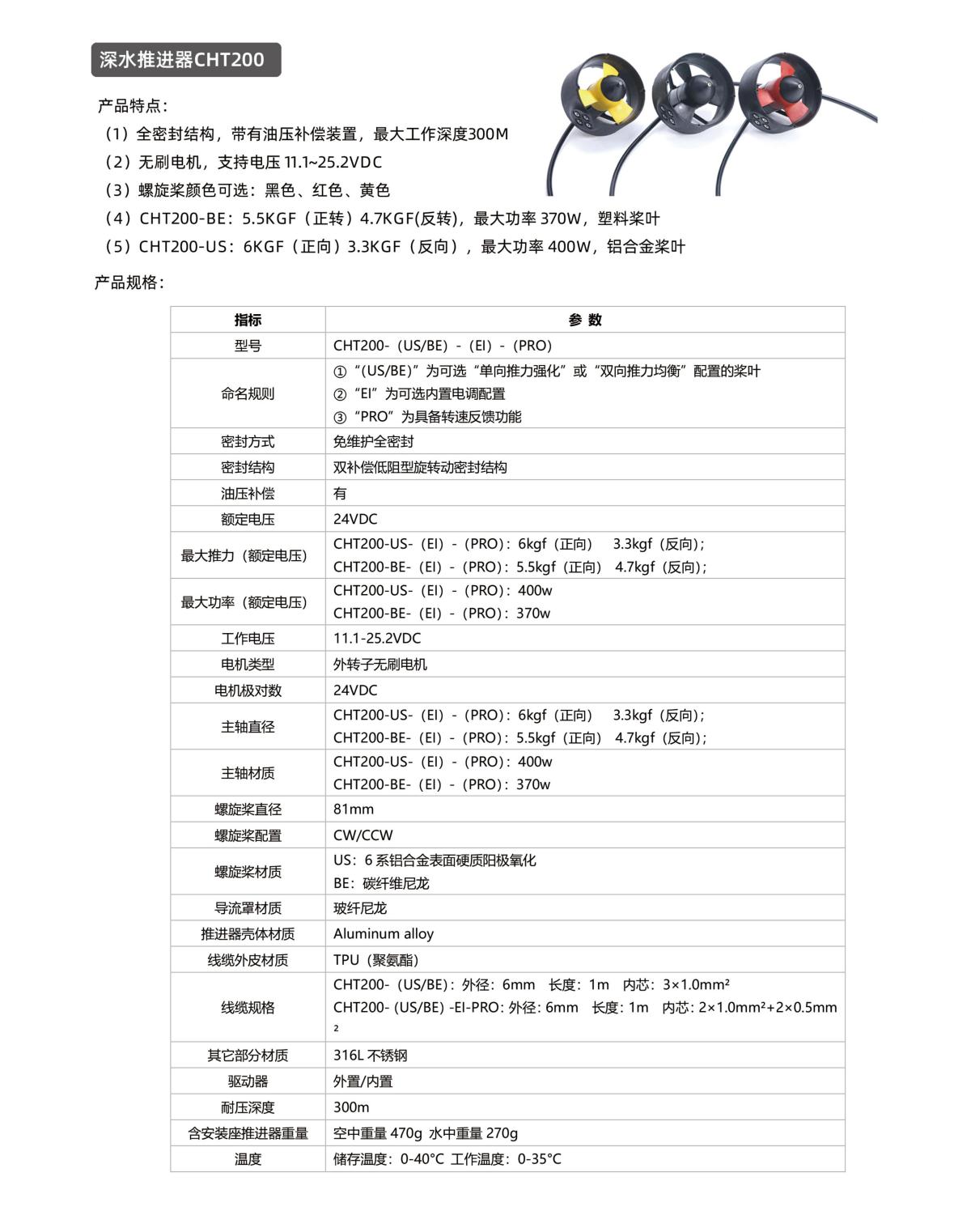 深水推进器CHT200 图片1(左移)(1200Px宽度).jpg