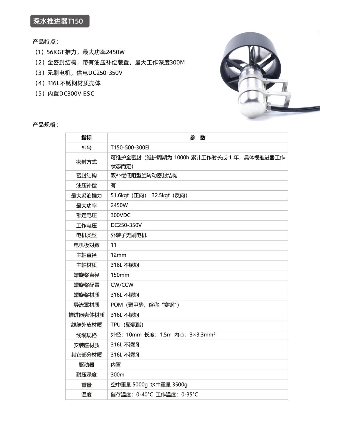 深水推进器T150 图片1(左移)(1200Px宽度).jpg