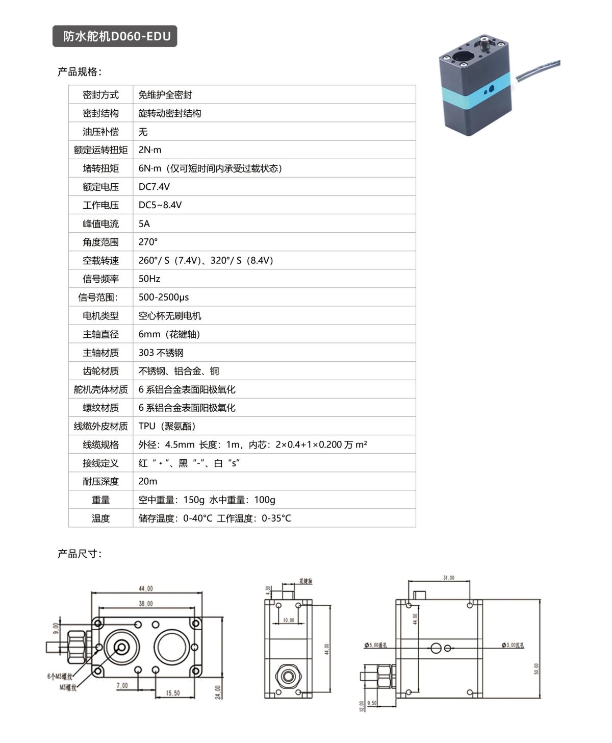 防水舵机D060-EDU(1200Px宽度).jpg